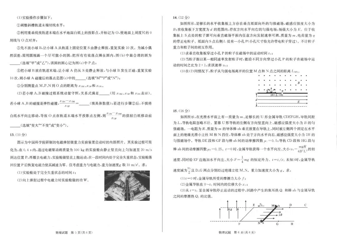 2026届成都高三三诊考试物理/历史试卷及答案 第10张