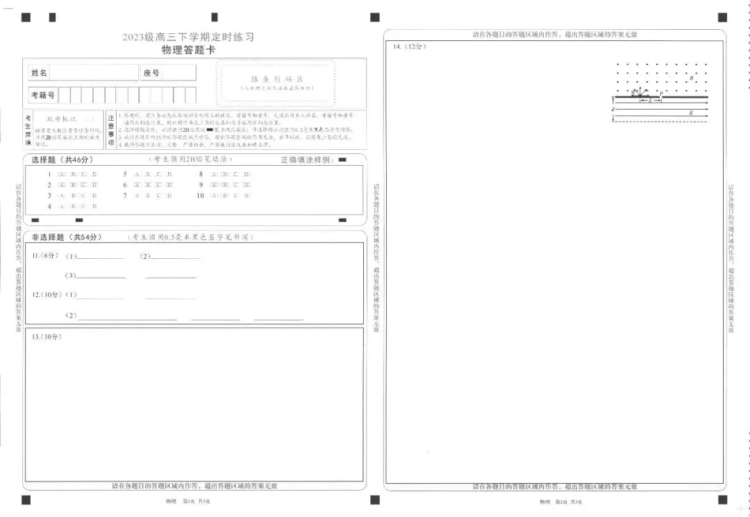 2026届成都高三三诊考试物理/历史试卷及答案 第11张