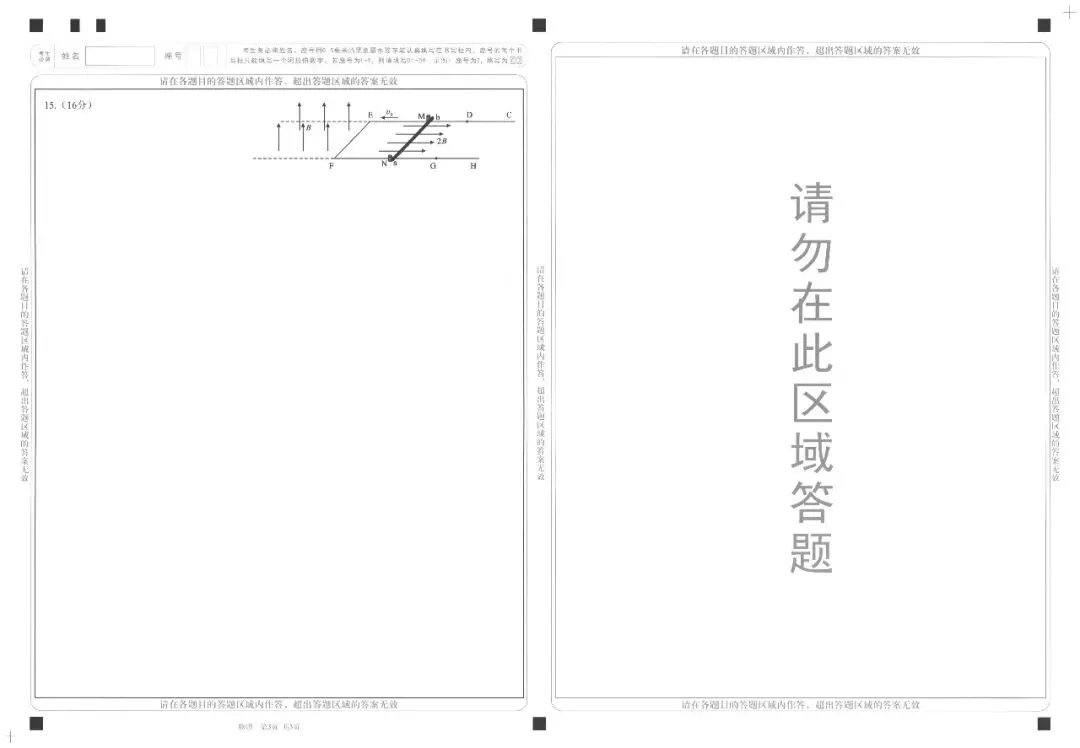 2026届成都高三三诊考试物理/历史试卷及答案 第12张
