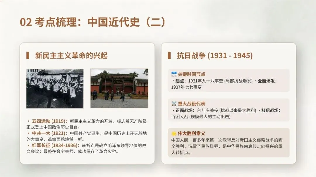 2026 安徽中考历史考点终极梳理 | 开卷也能拿高分的秘籍! 第5张