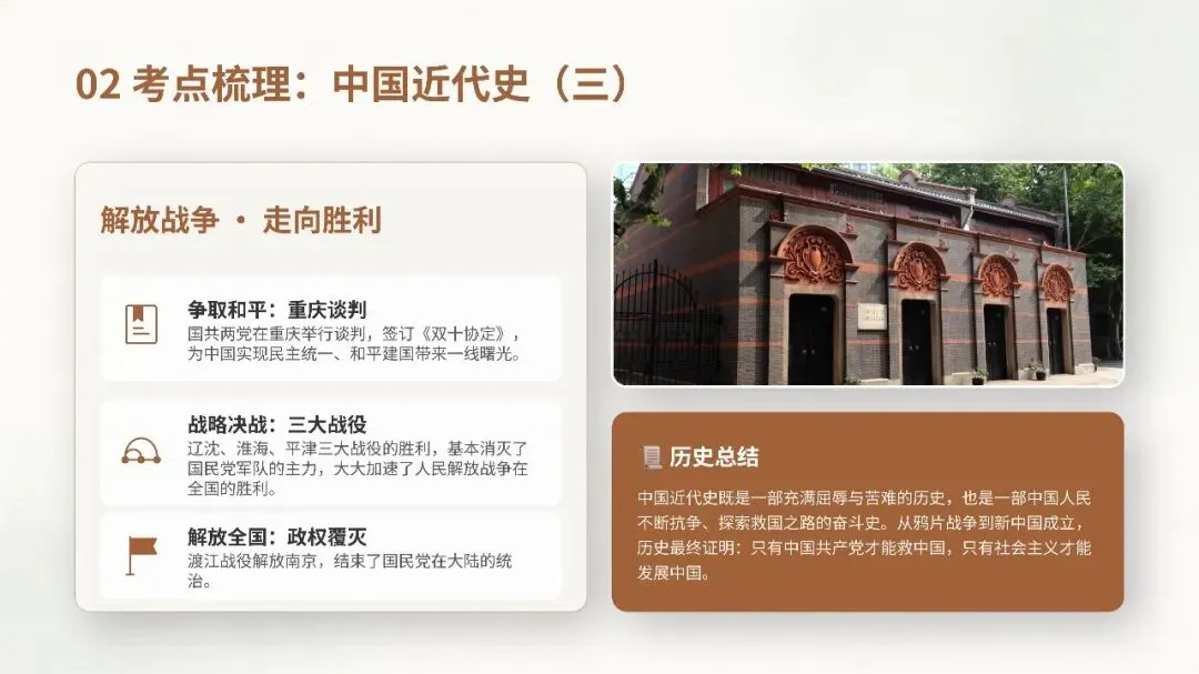 2026 安徽中考历史考点终极梳理 | 开卷也能拿高分的秘籍! 第6张