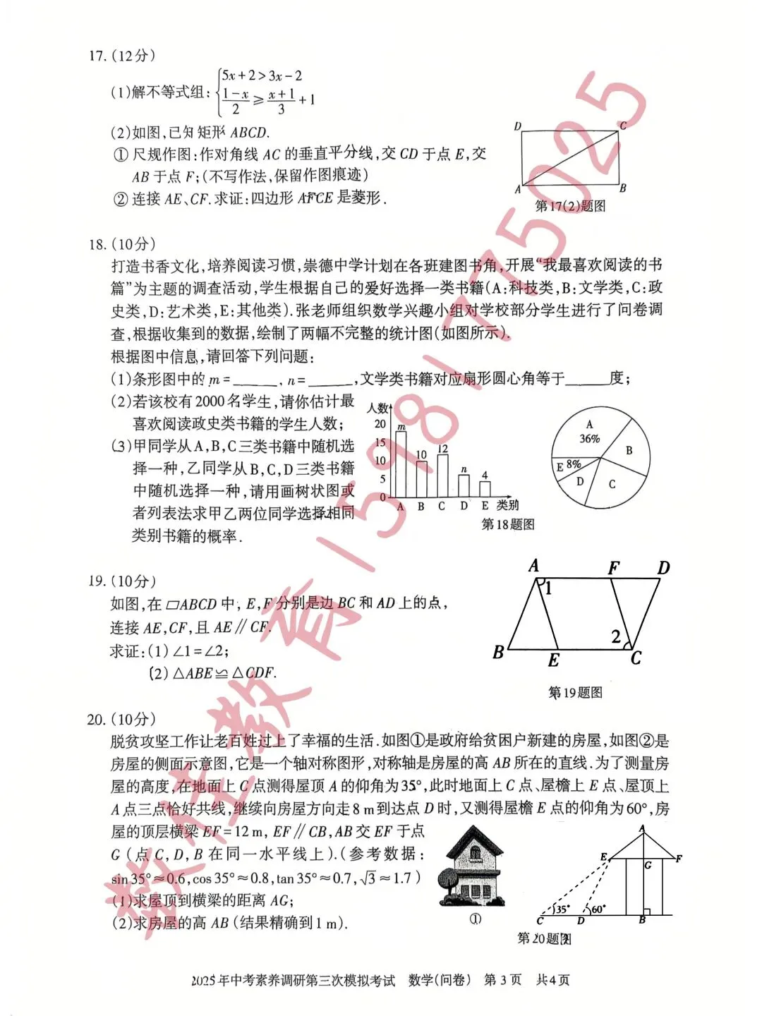 中考数学模拟试卷(2025年第三次中考素养调研) 第4张