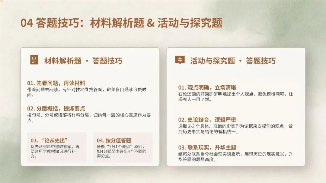 2026 安徽中考历史考点终极梳理 | 开卷也能拿高分的秘籍! 第11张