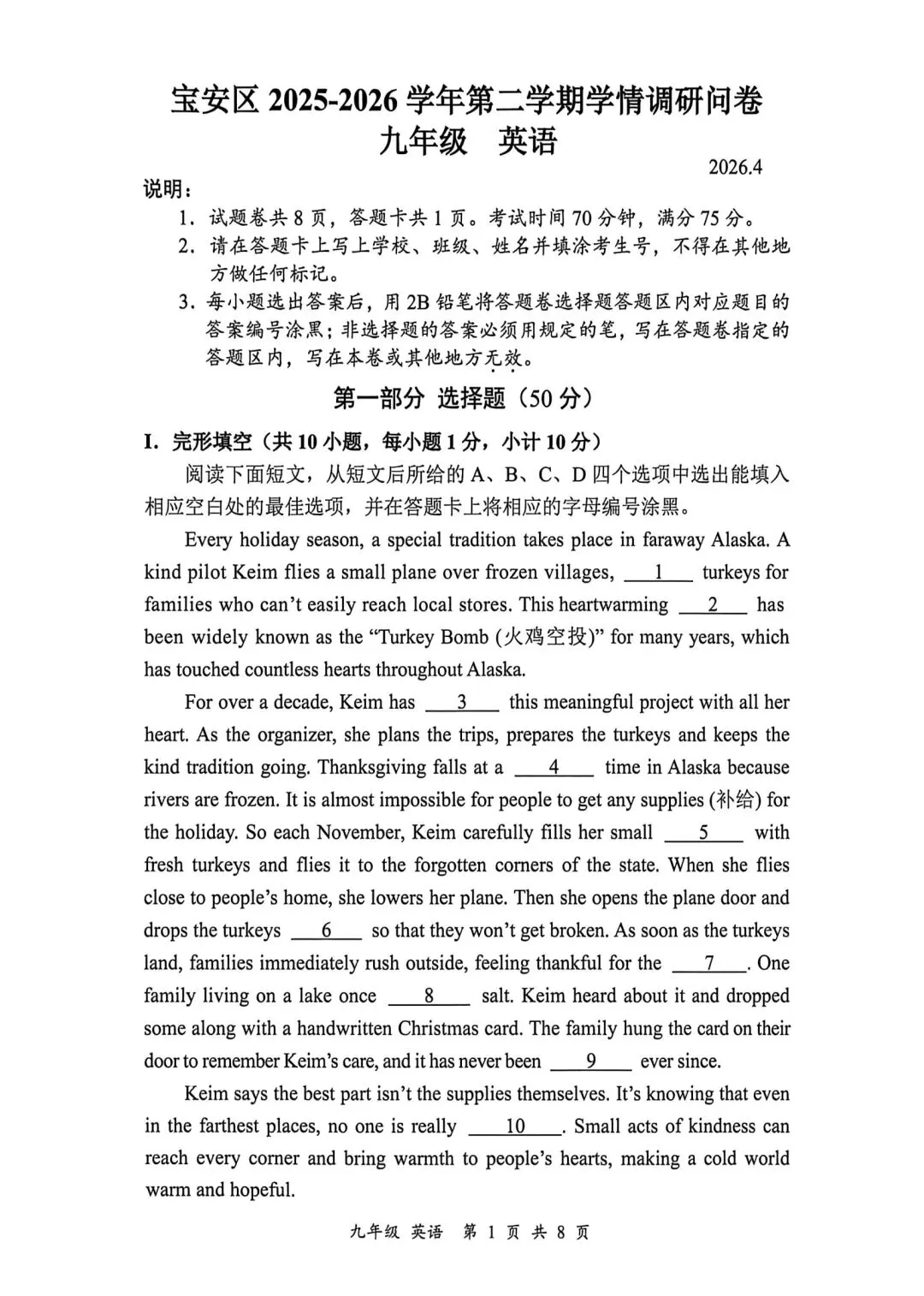 宝安区二模英语试卷 第1张