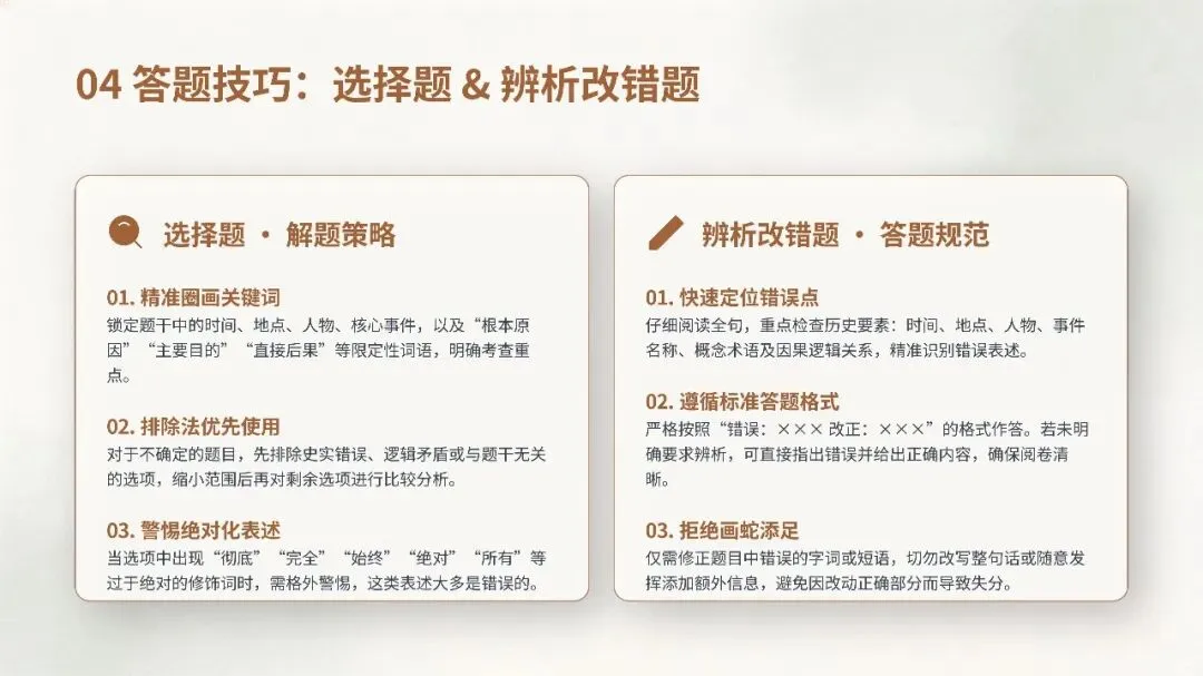 2026 安徽中考历史考点终极梳理 | 开卷也能拿高分的秘籍! 第12张