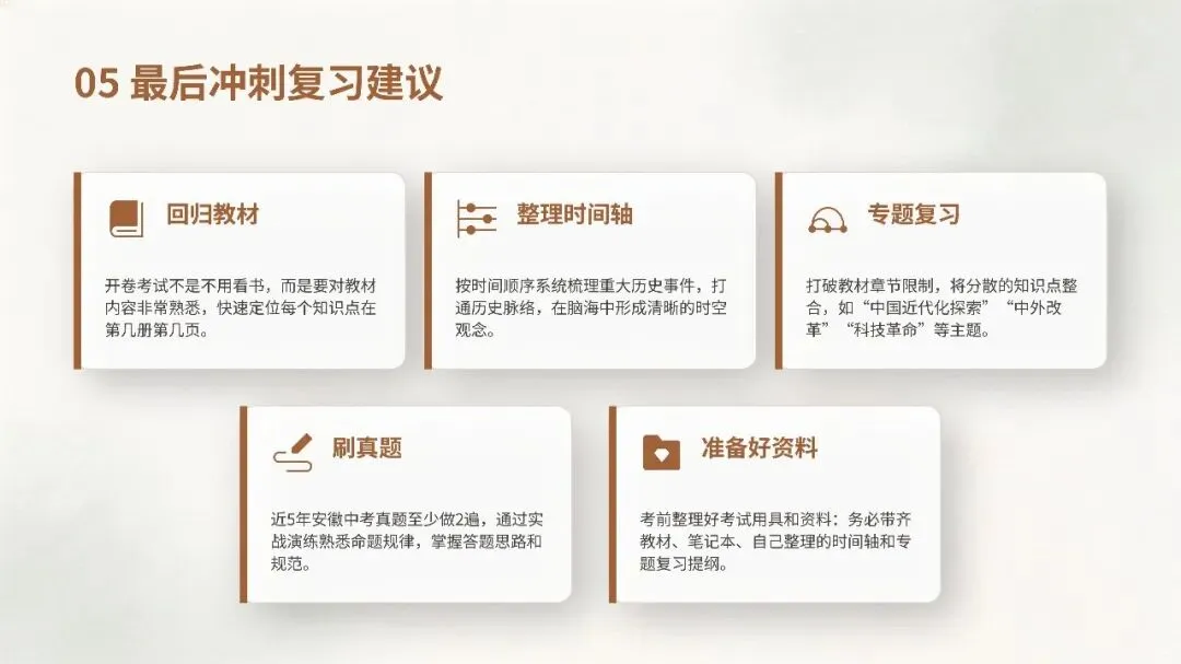 2026 安徽中考历史考点终极梳理 | 开卷也能拿高分的秘籍! 第13张