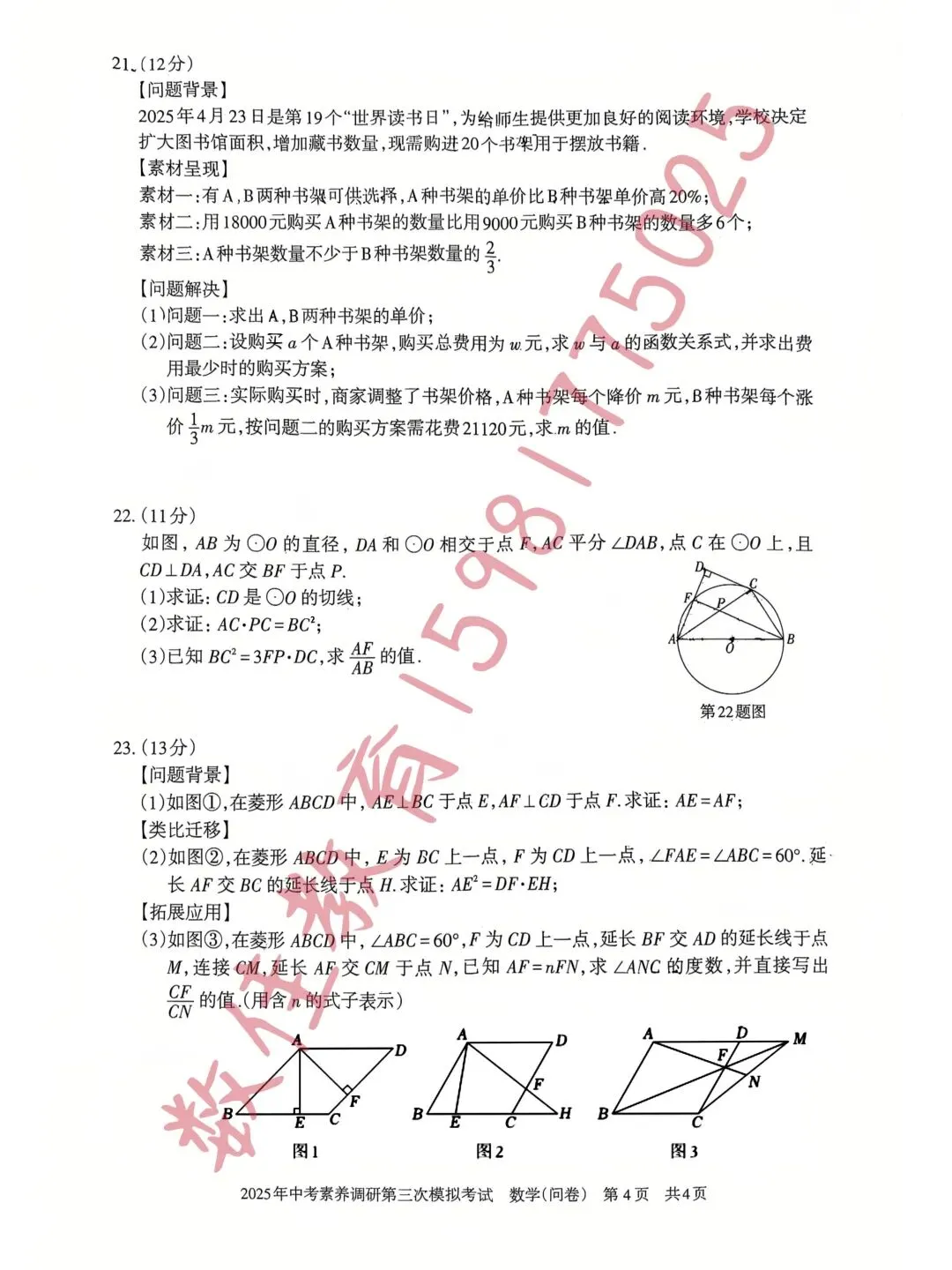 中考数学模拟试卷(2025年第三次中考素养调研) 第5张
