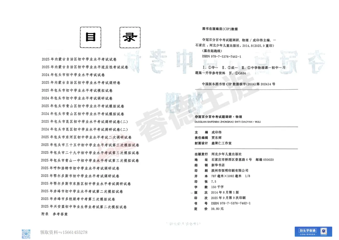 2026中考物理调研卷(电子版可打印) 第3张