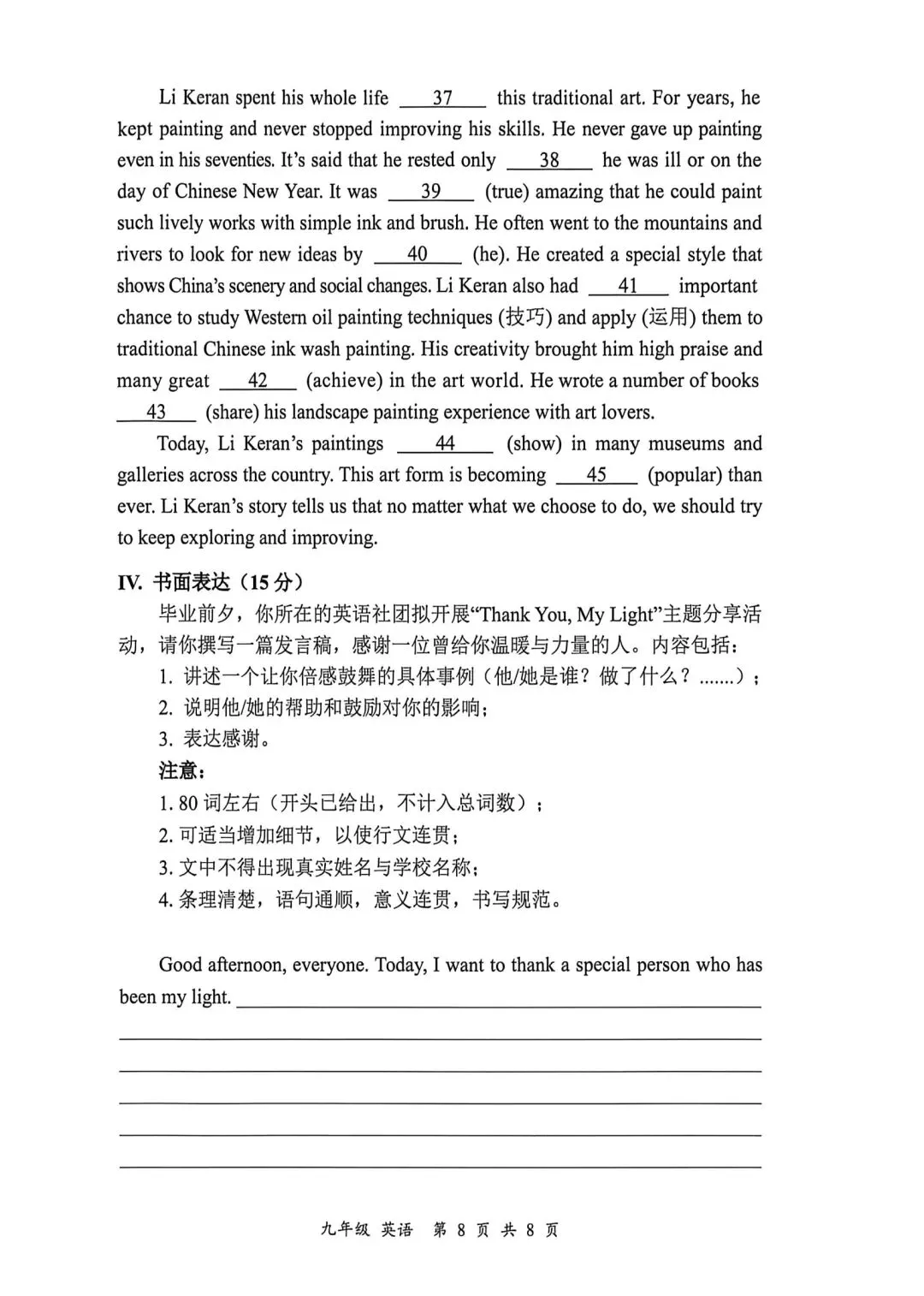 宝安区二模英语试卷 第8张