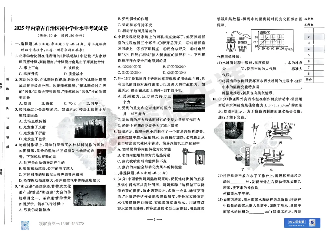 2026中考物理调研卷(电子版可打印) 第4张