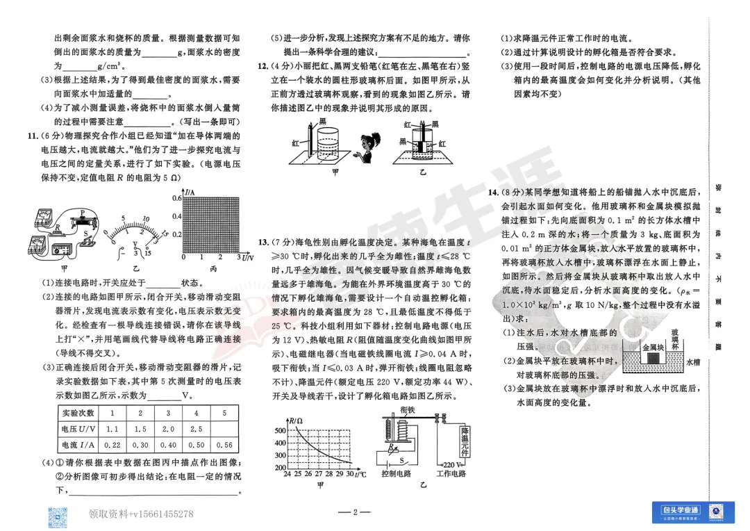 2026中考物理调研卷(电子版可打印) 第5张