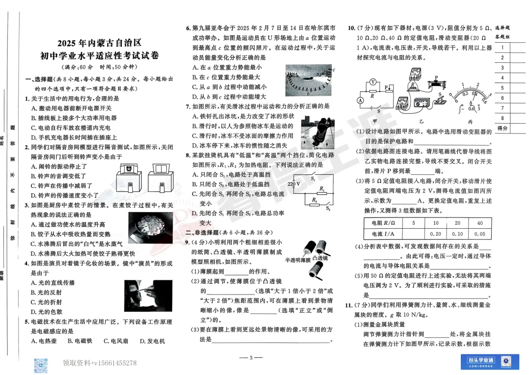 2026中考物理调研卷(电子版可打印) 第6张
