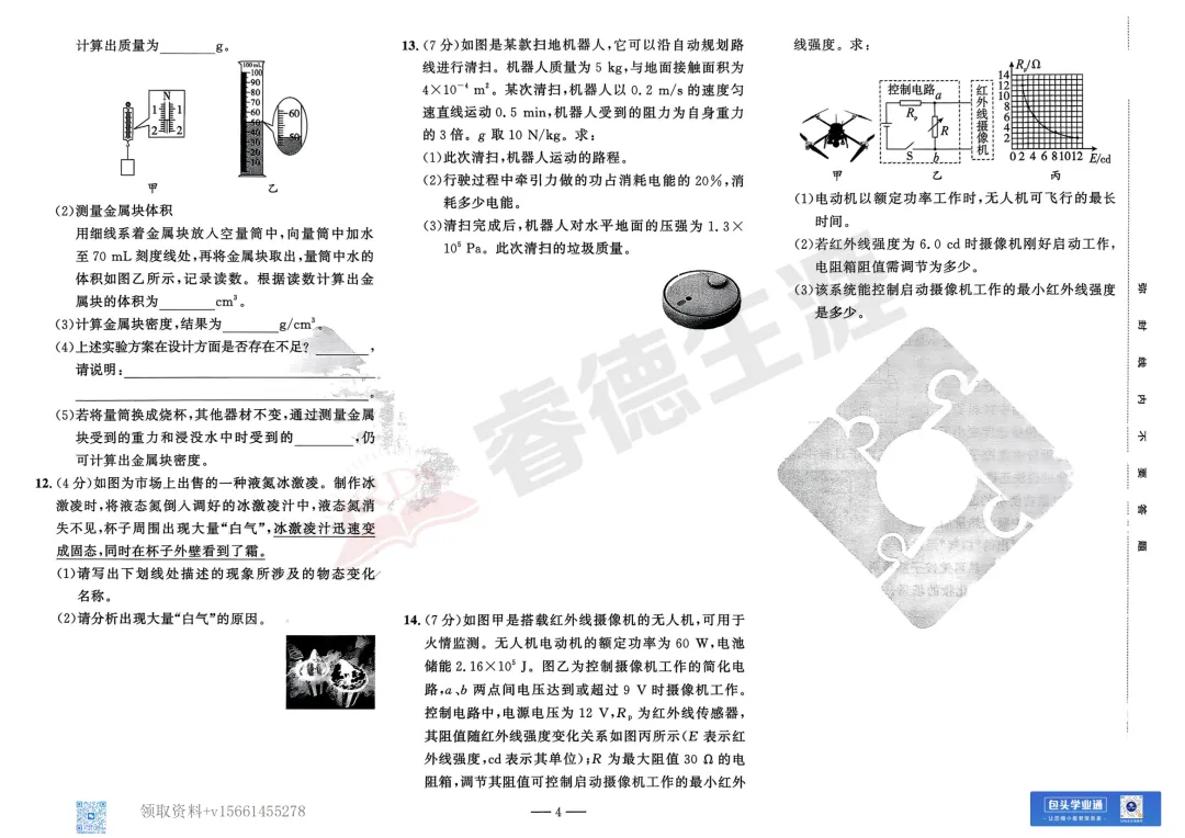 2026中考物理调研卷(电子版可打印) 第7张