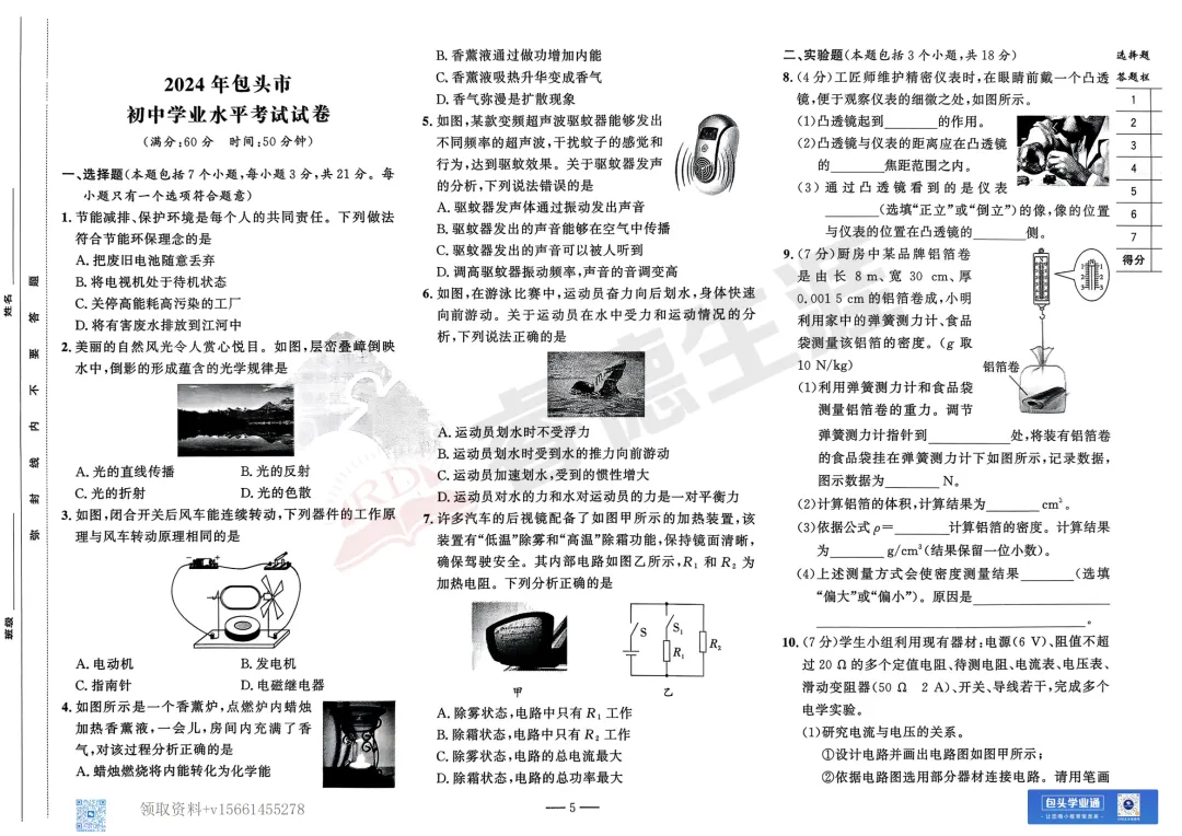 2026中考物理调研卷(电子版可打印) 第8张