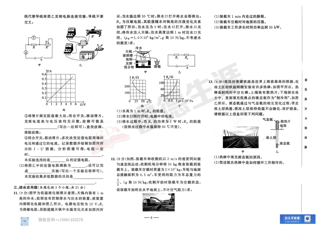 2026中考物理调研卷(电子版可打印) 第9张