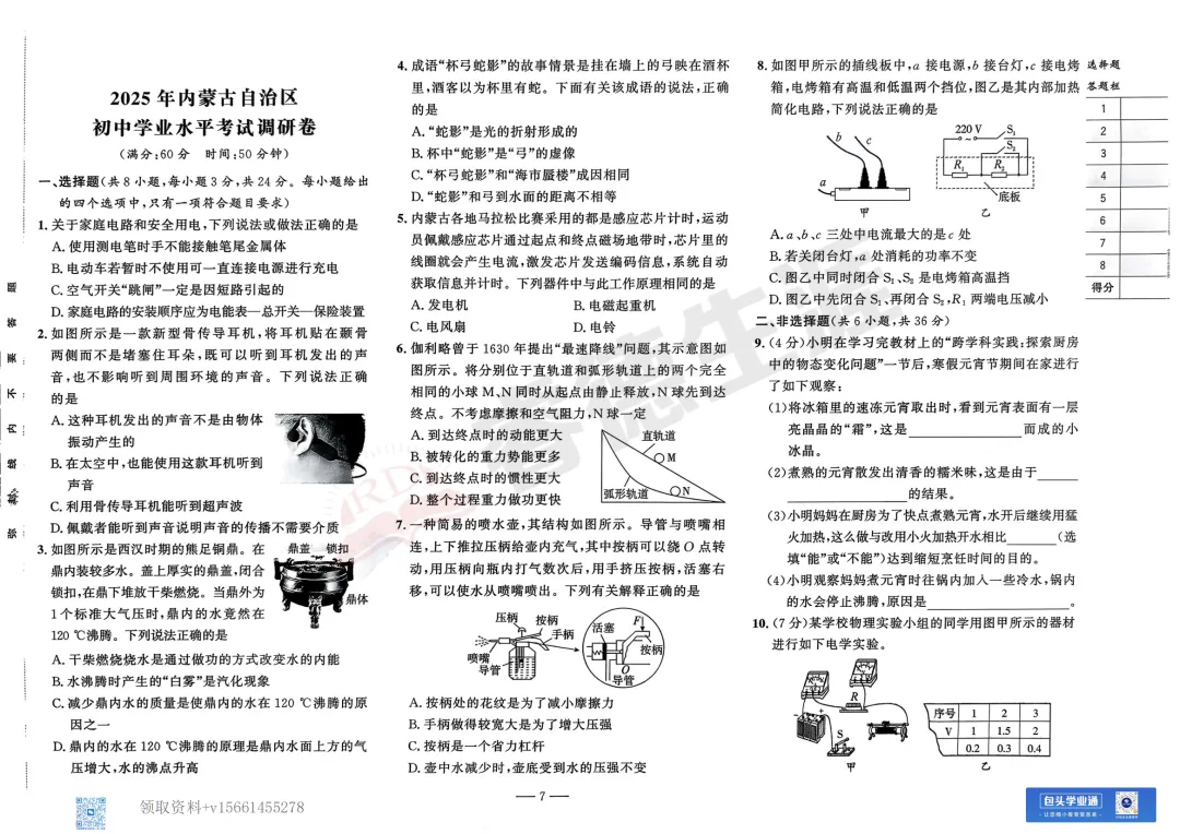 2026中考物理调研卷(电子版可打印) 第10张
