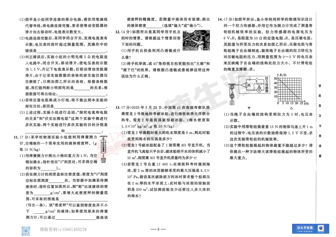 2026中考物理调研卷(电子版可打印) 第11张