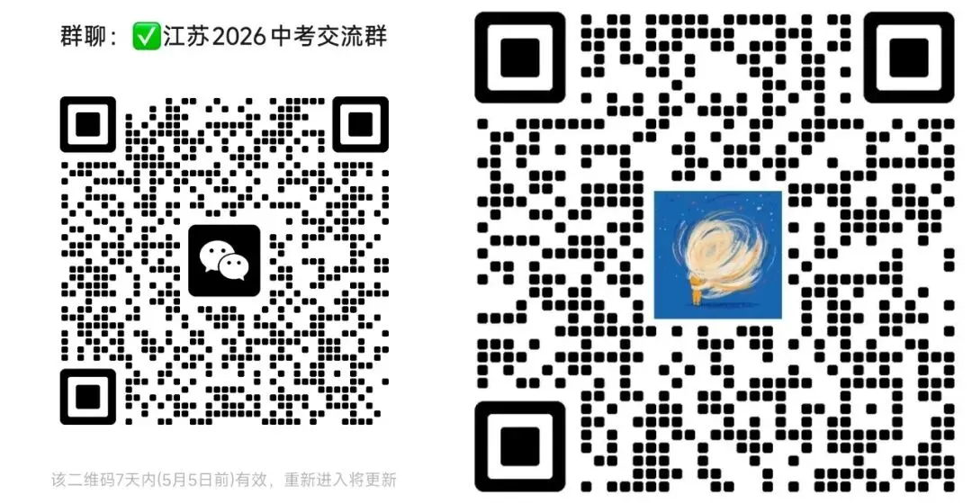 定了!南京2026中考时间公布!中招政策速看 第3张