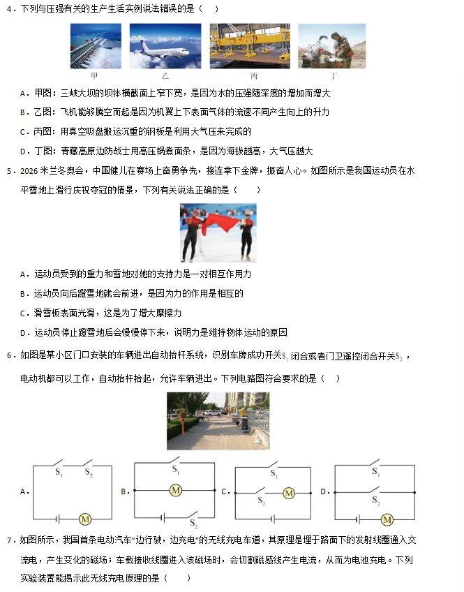 2026年中考物理第二次模拟考试 (原卷版+解析版+答题卡),全国通用 第3张