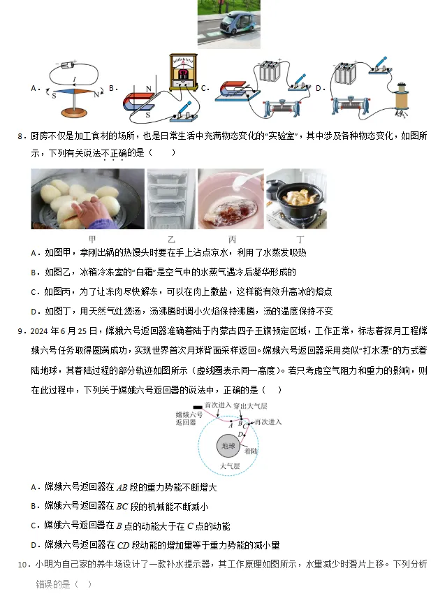 2026年中考物理第二次模拟考试 (原卷版+解析版+答题卡),全国通用 第4张