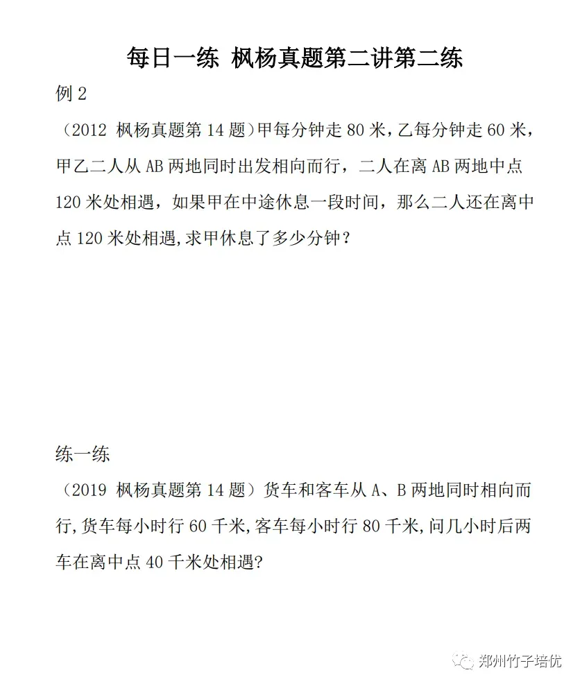 名校真题冲刺 第二讲 每日一练 第2天(视频) 第4张