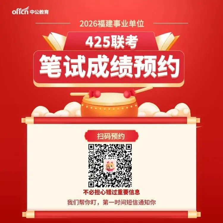 26南平事业单位联考试卷领取入口>> 第9张