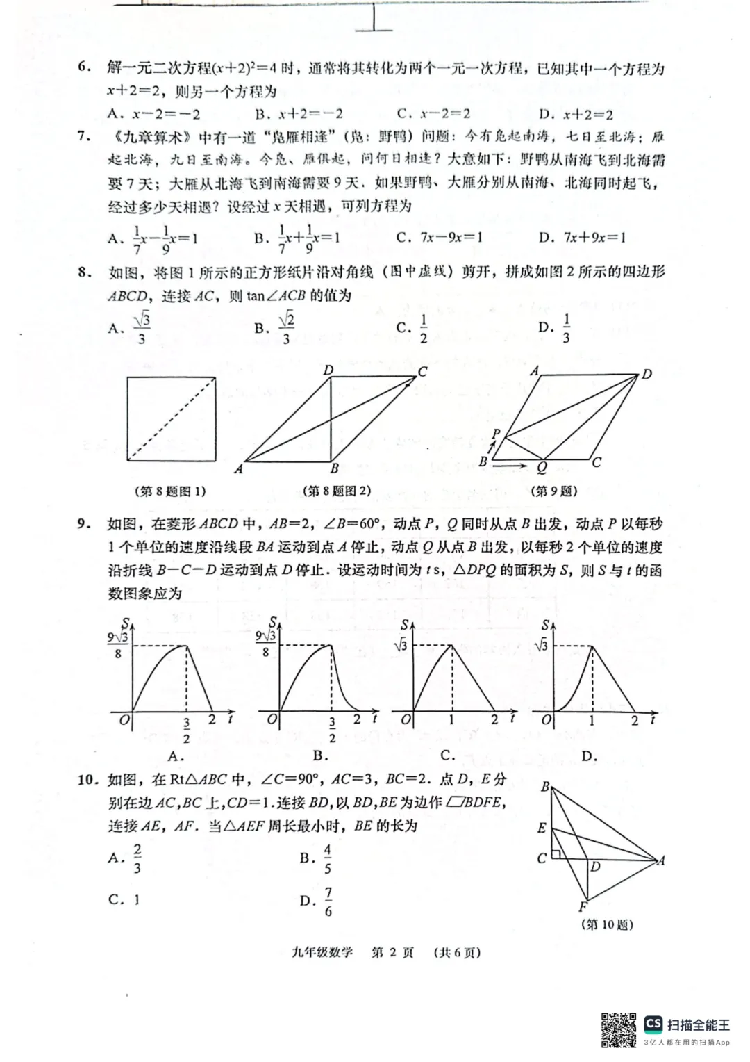 2026届启东如皋中考一模数学试卷(附答案) 第1张