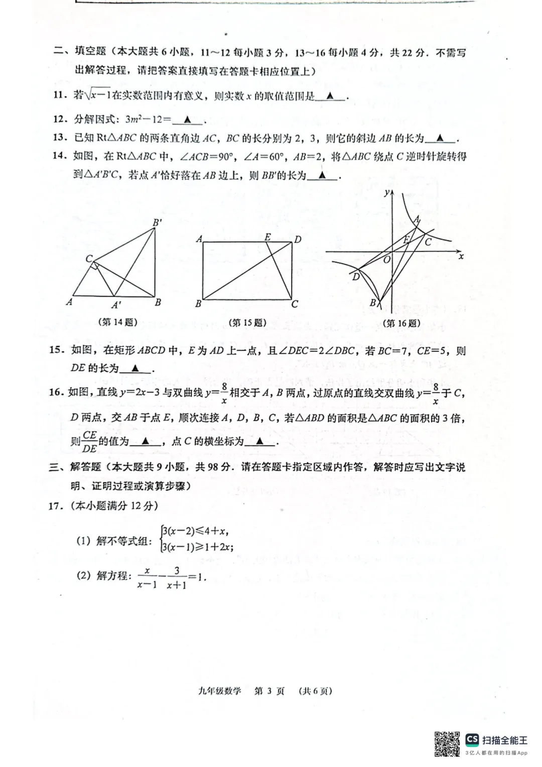2026届启东如皋中考一模数学试卷(附答案) 第2张