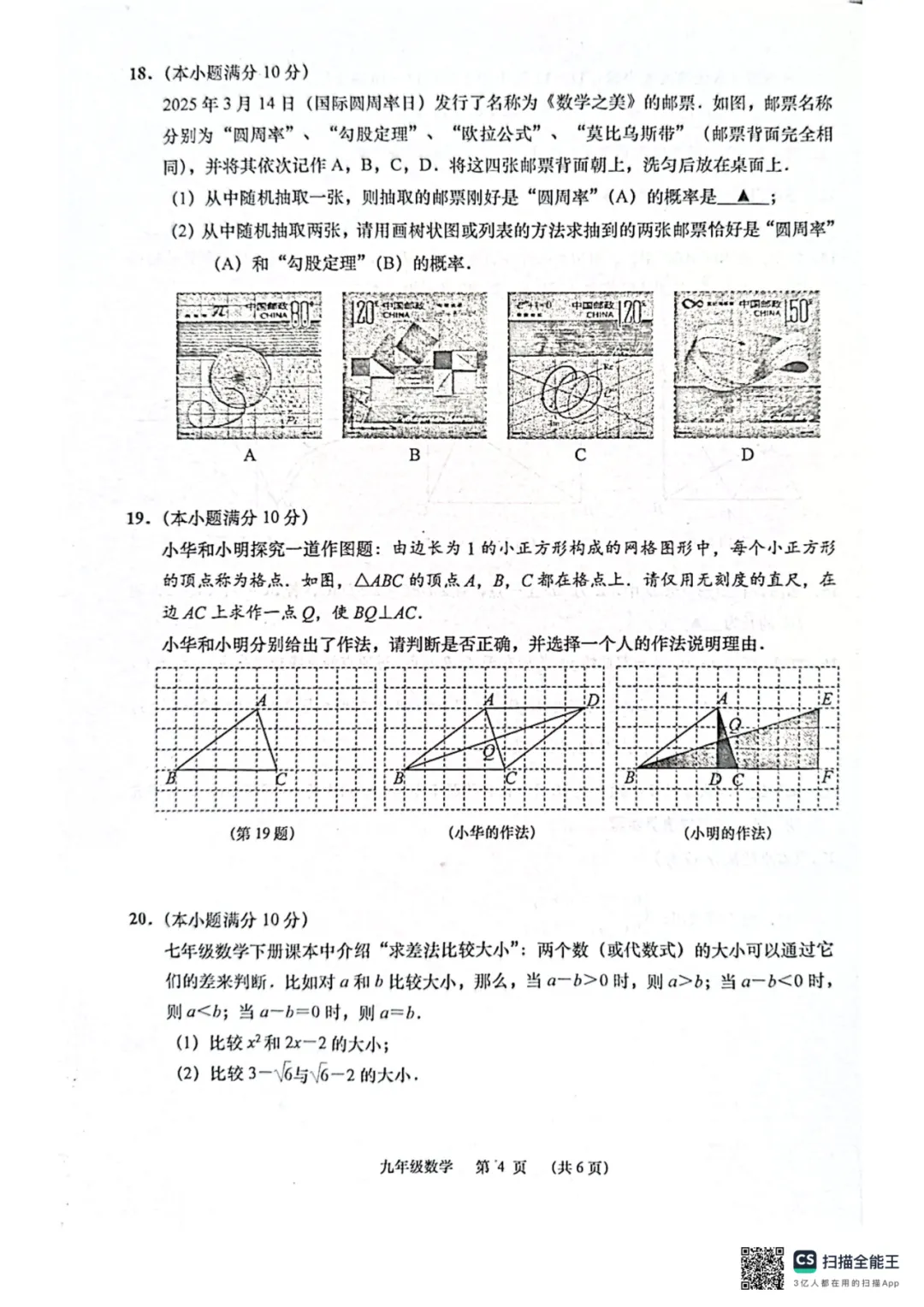 2026届启东如皋中考一模数学试卷(附答案) 第3张