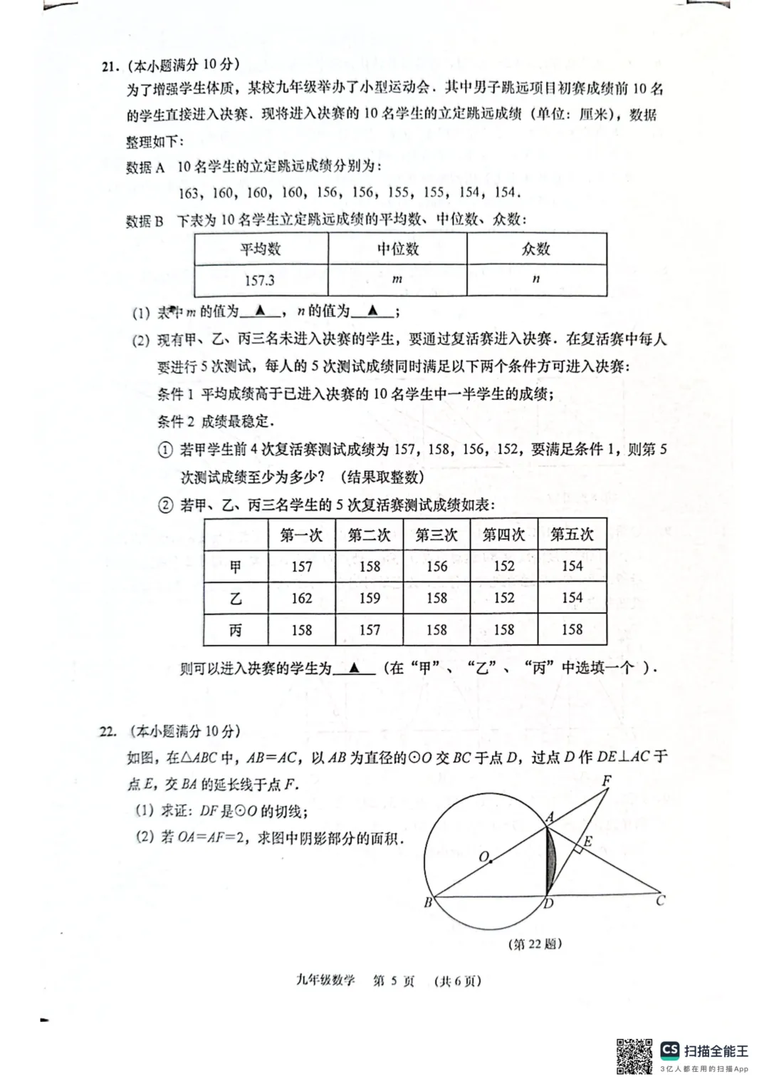 2026届启东如皋中考一模数学试卷(附答案) 第4张