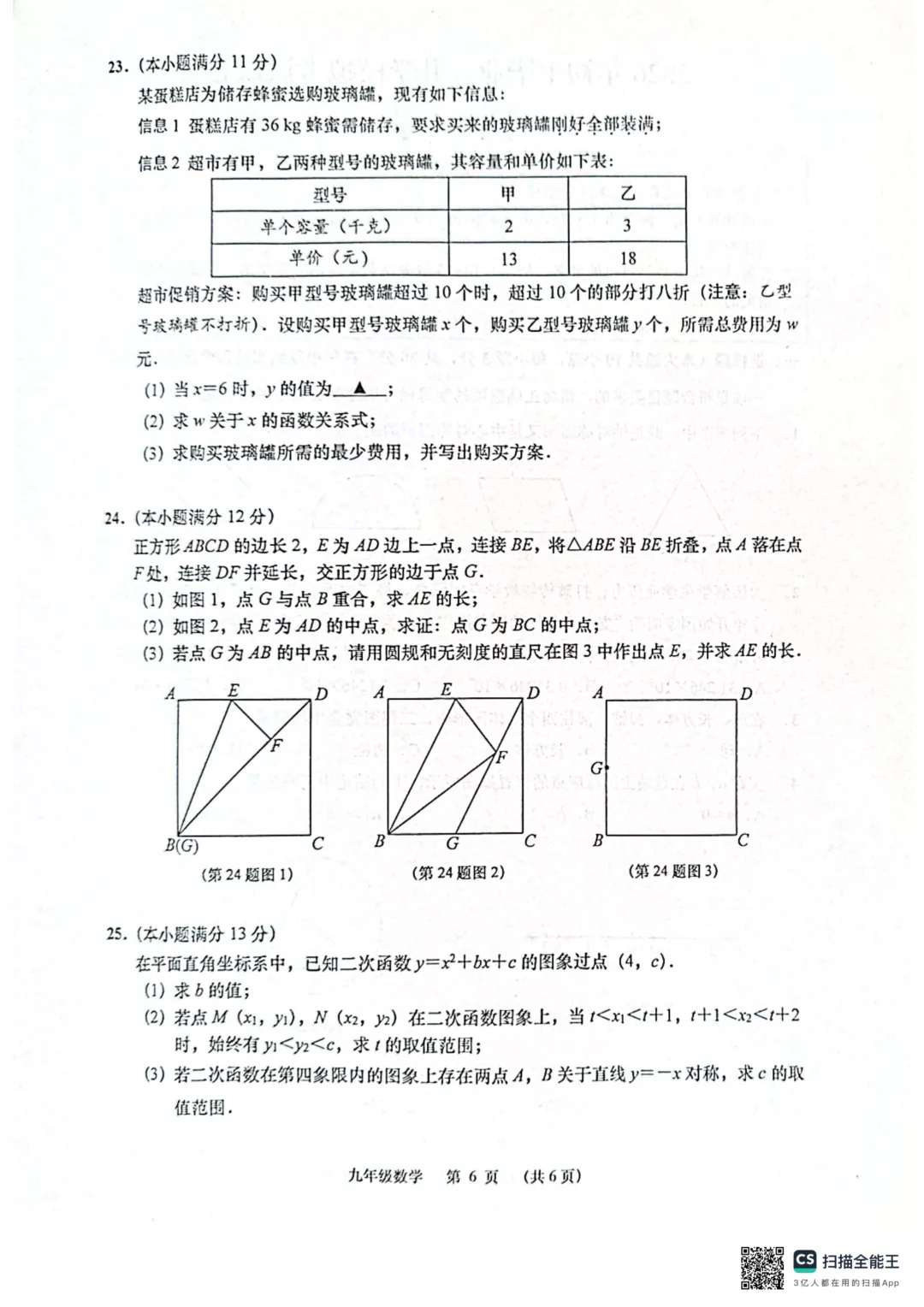 2026届启东如皋中考一模数学试卷(附答案) 第5张