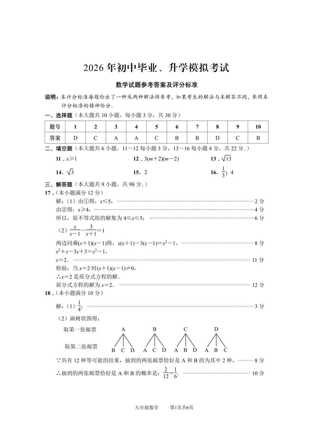 2026届启东如皋中考一模数学试卷(附答案) 第6张