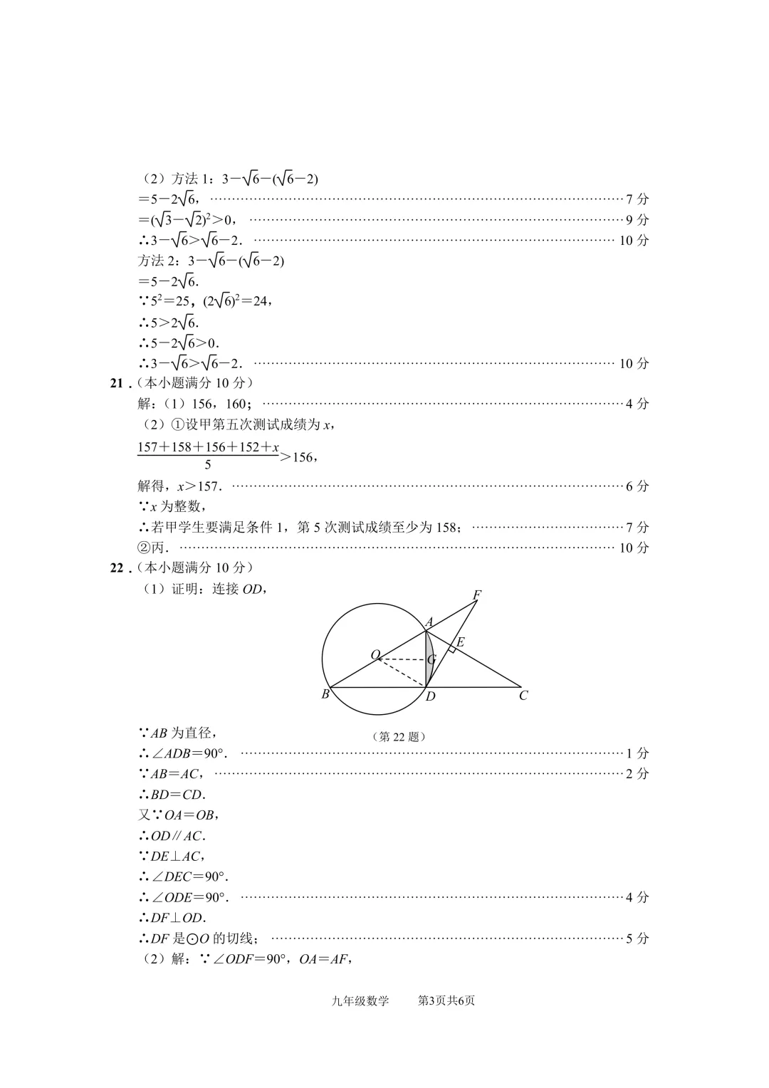 2026届启东如皋中考一模数学试卷(附答案) 第8张