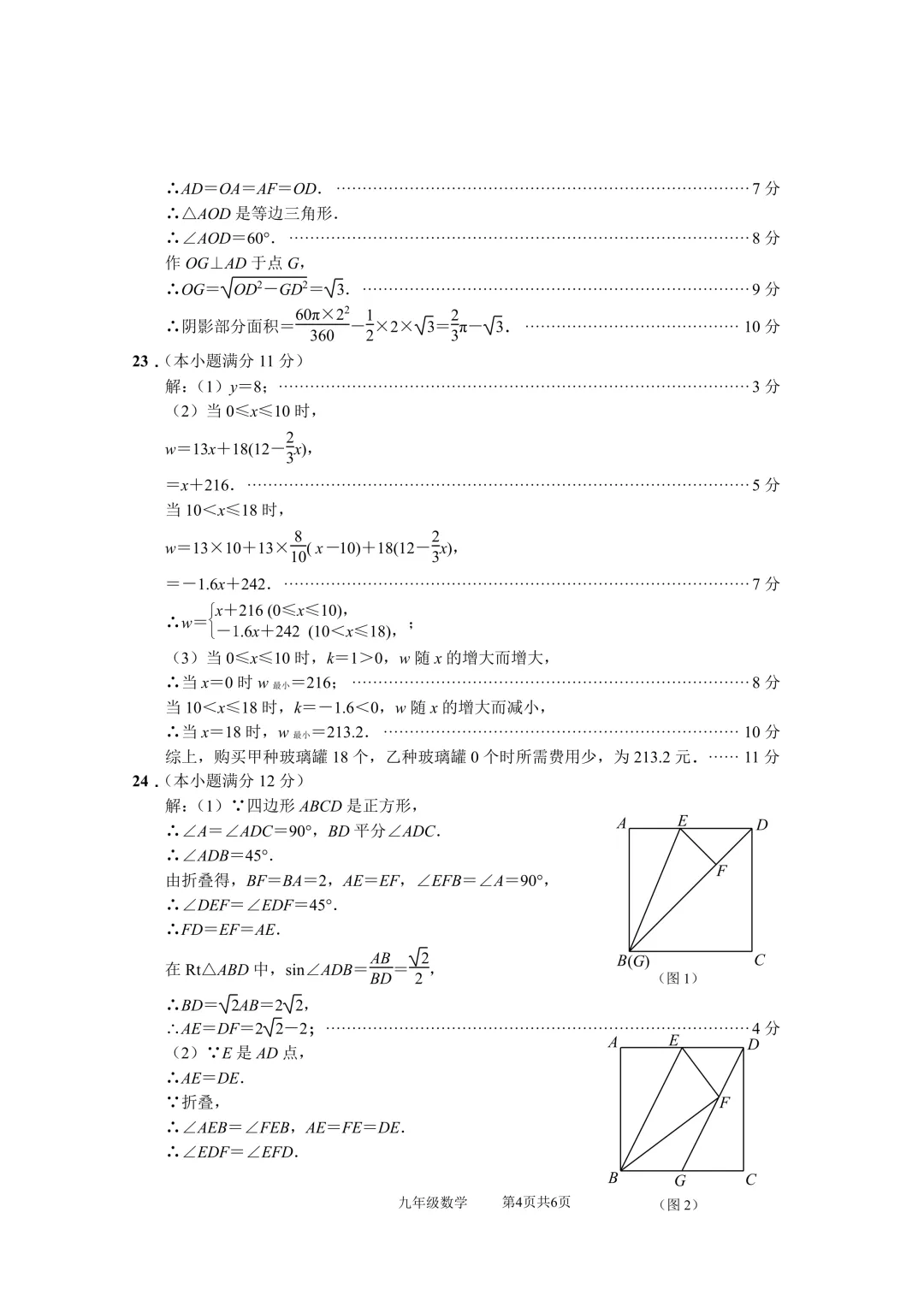 2026届启东如皋中考一模数学试卷(附答案) 第9张