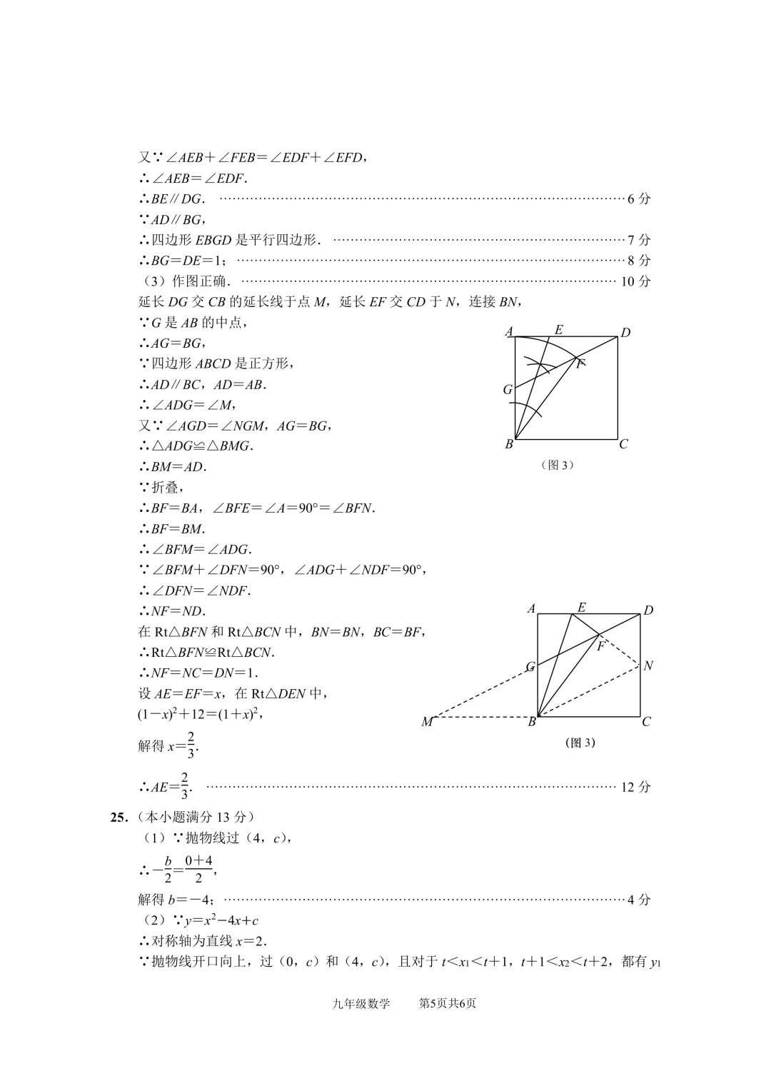 2026届启东如皋中考一模数学试卷(附答案) 第10张