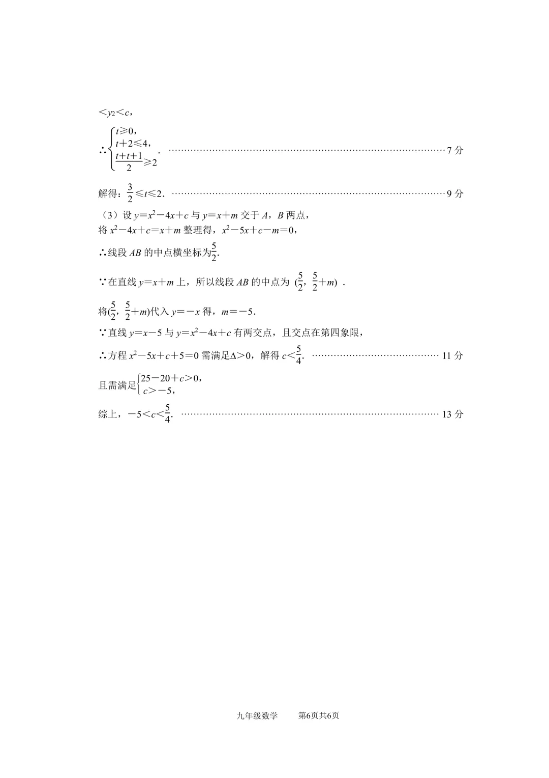 2026届启东如皋中考一模数学试卷(附答案) 第11张
