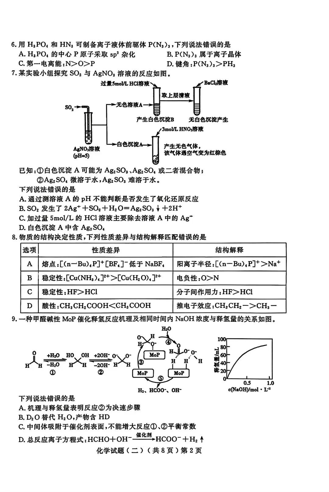 山东聊城2026年普通高中学业水平等级考试模拟卷和答案.pdf 第2张