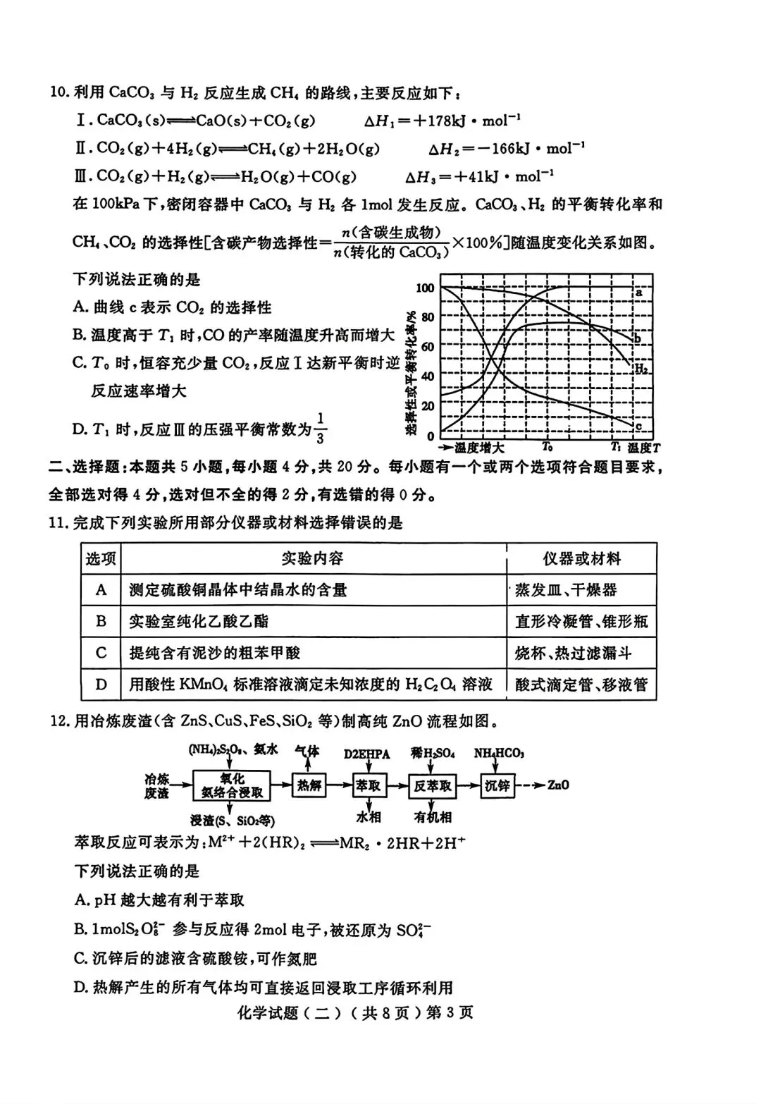 山东聊城2026年普通高中学业水平等级考试模拟卷和答案.pdf 第3张