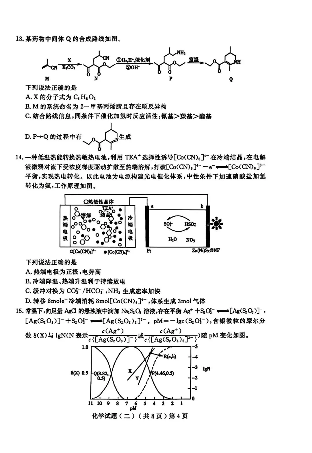 山东聊城2026年普通高中学业水平等级考试模拟卷和答案.pdf 第4张