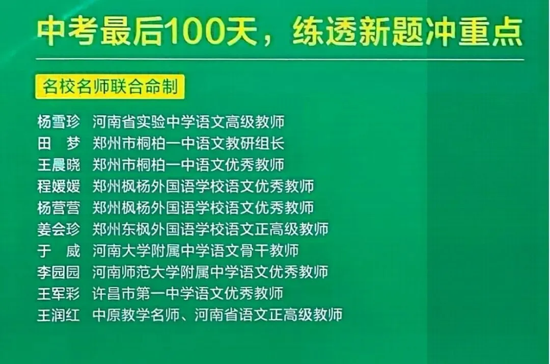 【中考】 2026中考适用 金考卷中考预测卷 语数英物化历(河南版)含A3、A4两种格式方便下载打印 第6张
