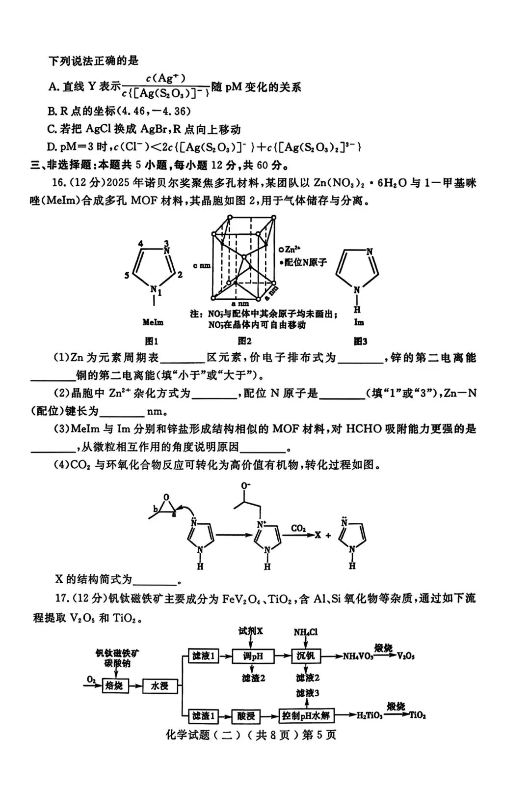 山东聊城2026年普通高中学业水平等级考试模拟卷和答案.pdf 第5张