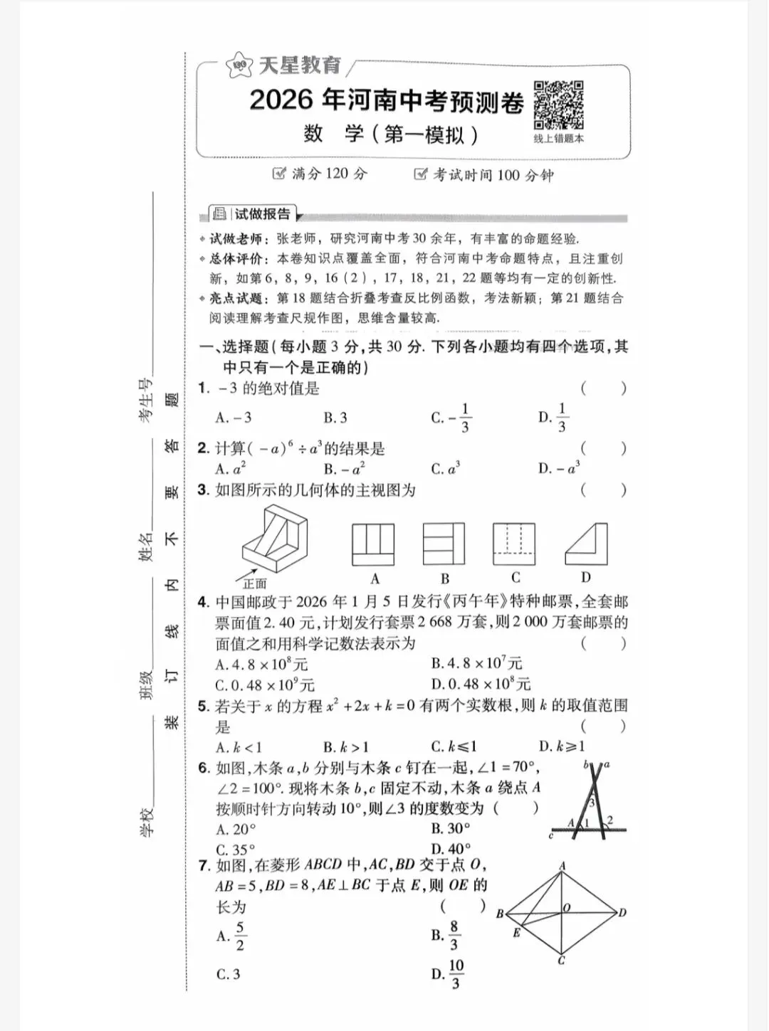 【中考】 2026中考适用 金考卷中考预测卷 语数英物化历(河南版)含A3、A4两种格式方便下载打印 第8张