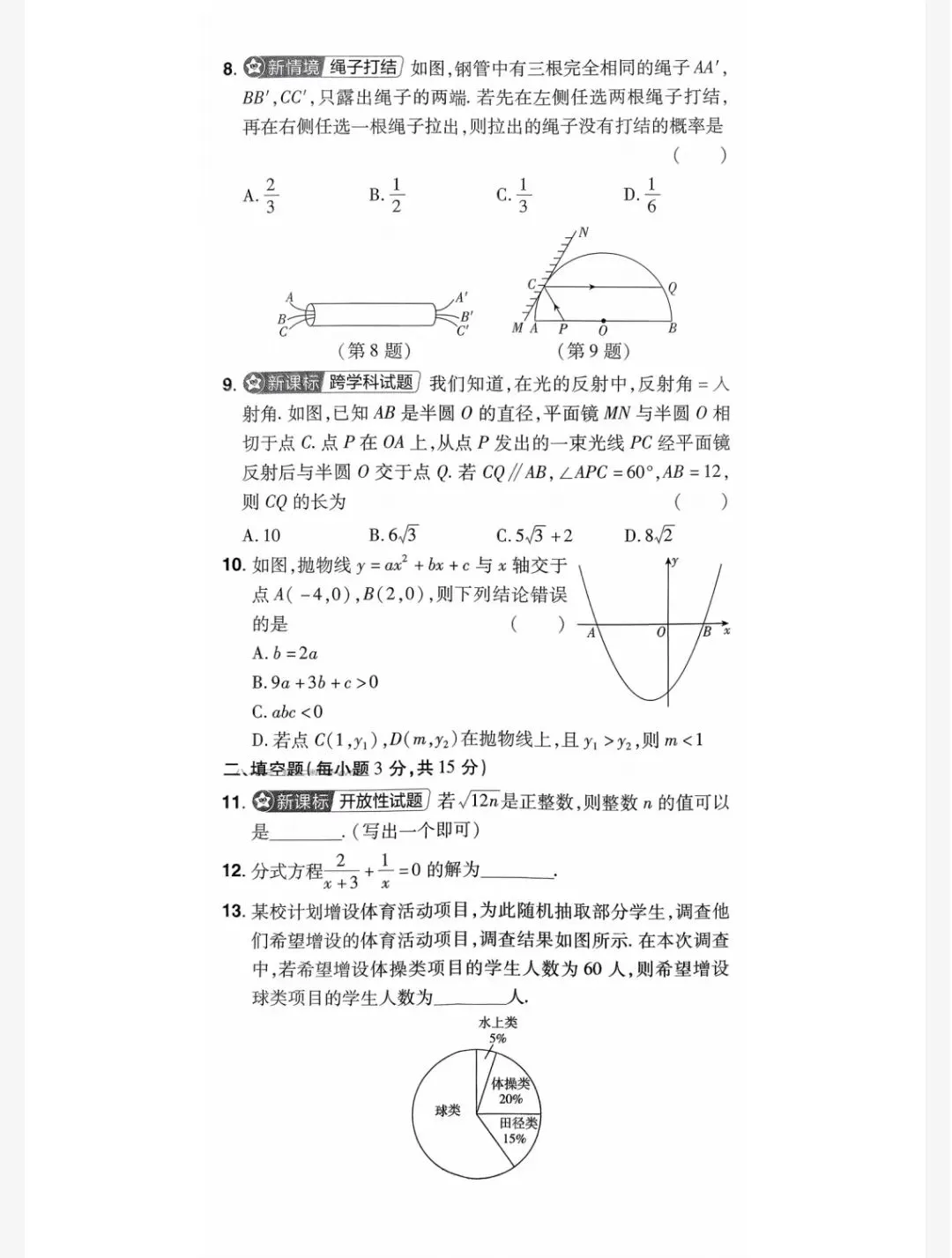 【中考】 2026中考适用 金考卷中考预测卷 语数英物化历(河南版)含A3、A4两种格式方便下载打印 第9张