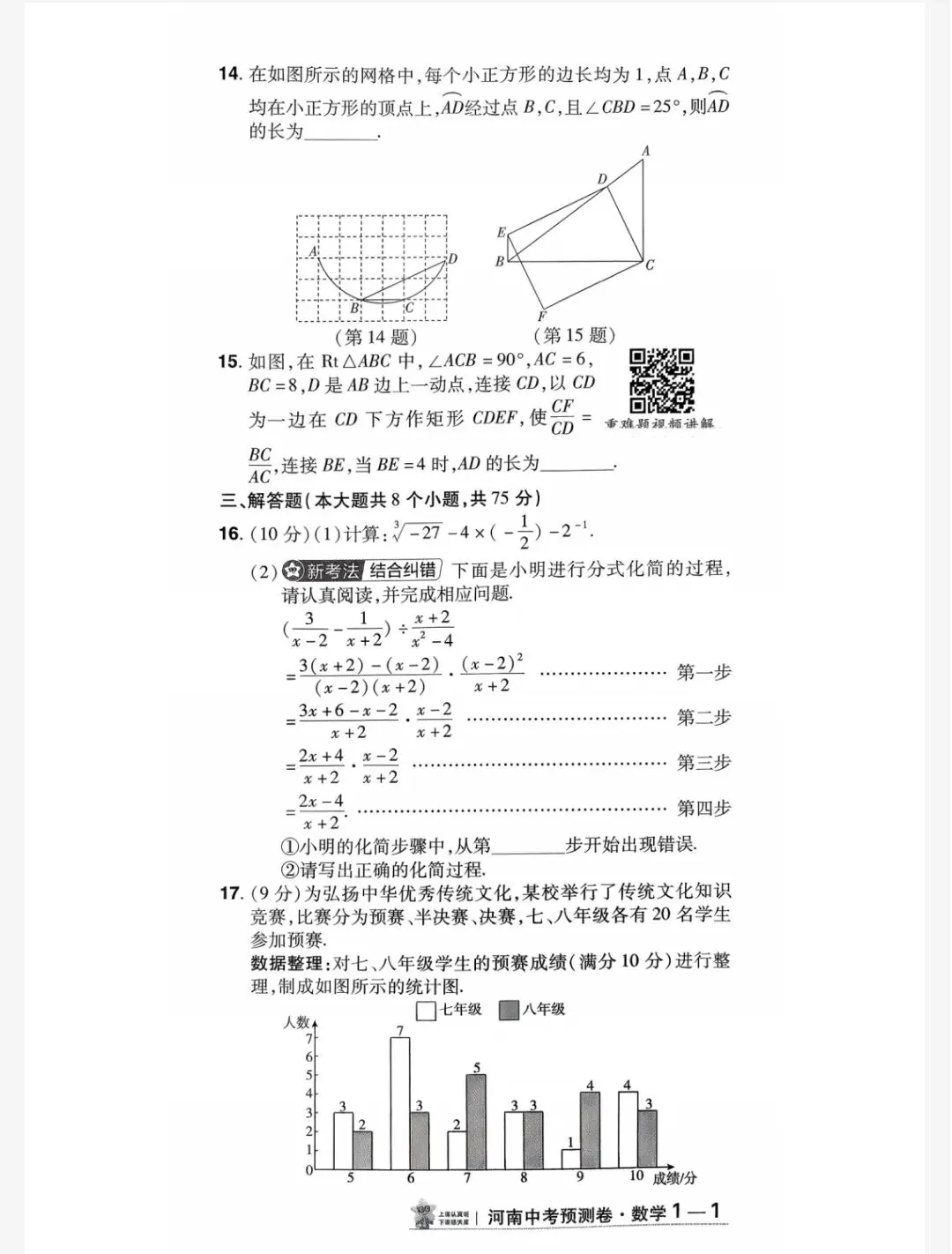 【中考】 2026中考适用 金考卷中考预测卷 语数英物化历(河南版)含A3、A4两种格式方便下载打印 第10张