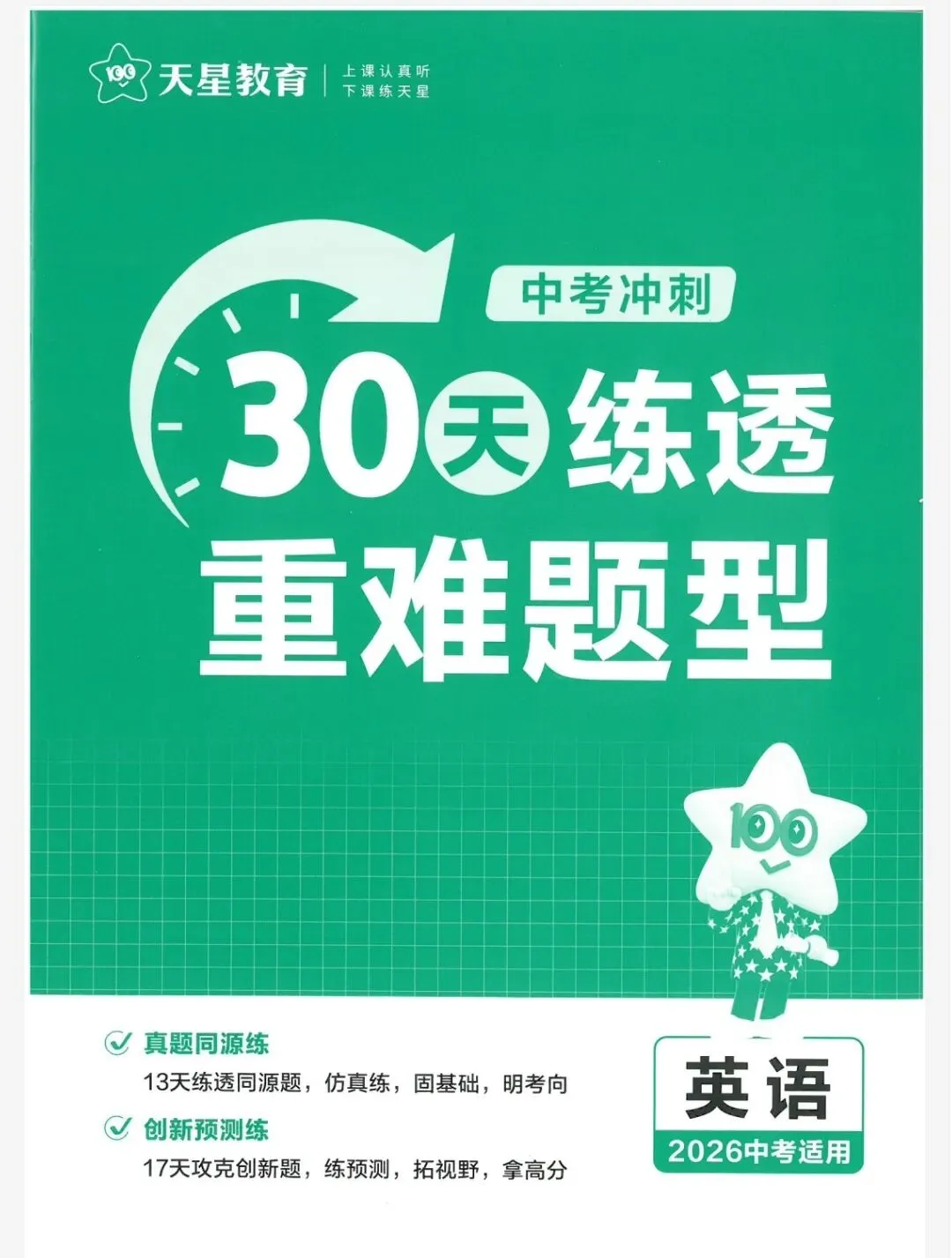 【中考】 2026中考适用 金考卷中考预测卷 语数英物化历(河南版)含A3、A4两种格式方便下载打印 第11张