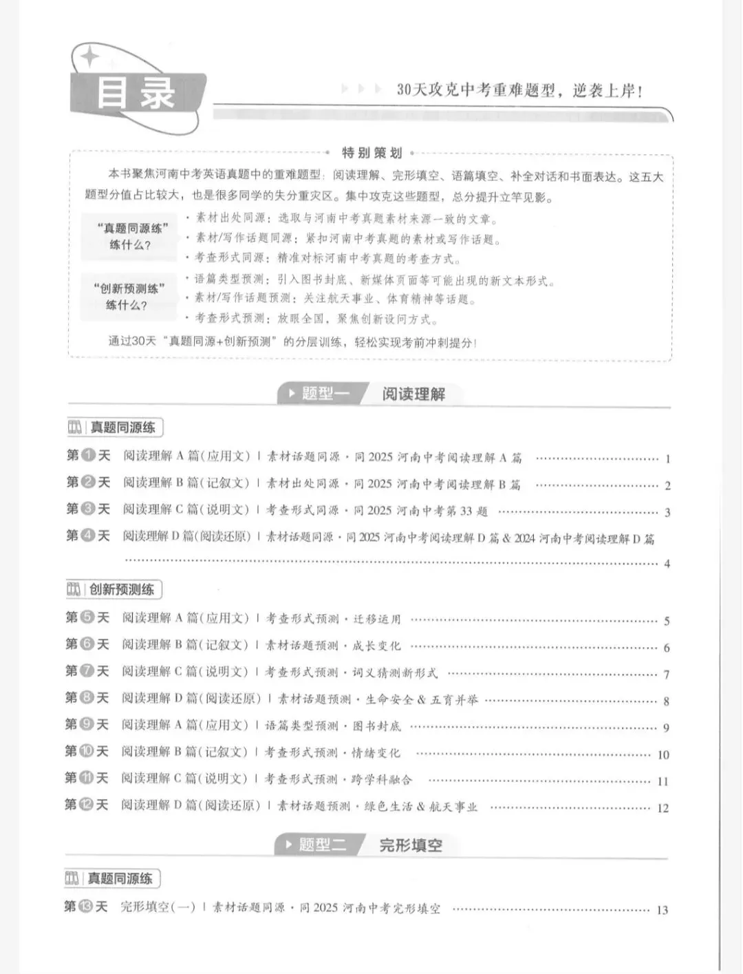 【中考】 2026中考适用 金考卷中考预测卷 语数英物化历(河南版)含A3、A4两种格式方便下载打印 第12张