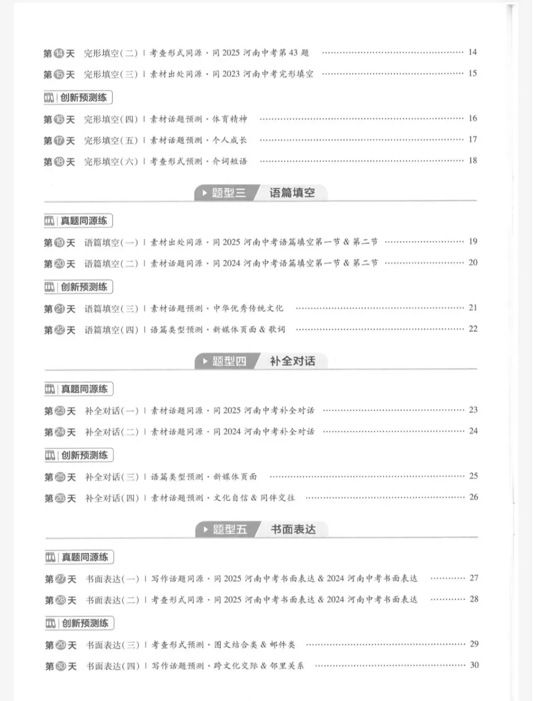 【中考】 2026中考适用 金考卷中考预测卷 语数英物化历(河南版)含A3、A4两种格式方便下载打印 第13张