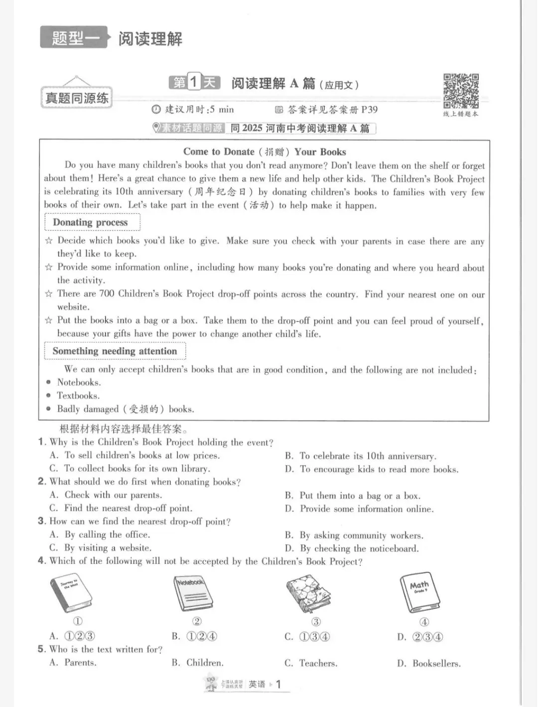 【中考】 2026中考适用 金考卷中考预测卷 语数英物化历(河南版)含A3、A4两种格式方便下载打印 第14张