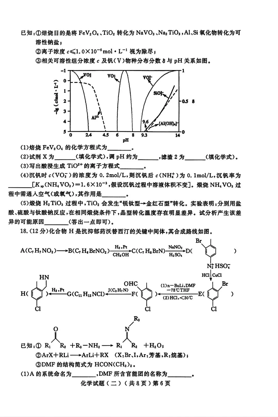 山东聊城2026年普通高中学业水平等级考试模拟卷和答案.pdf 第6张