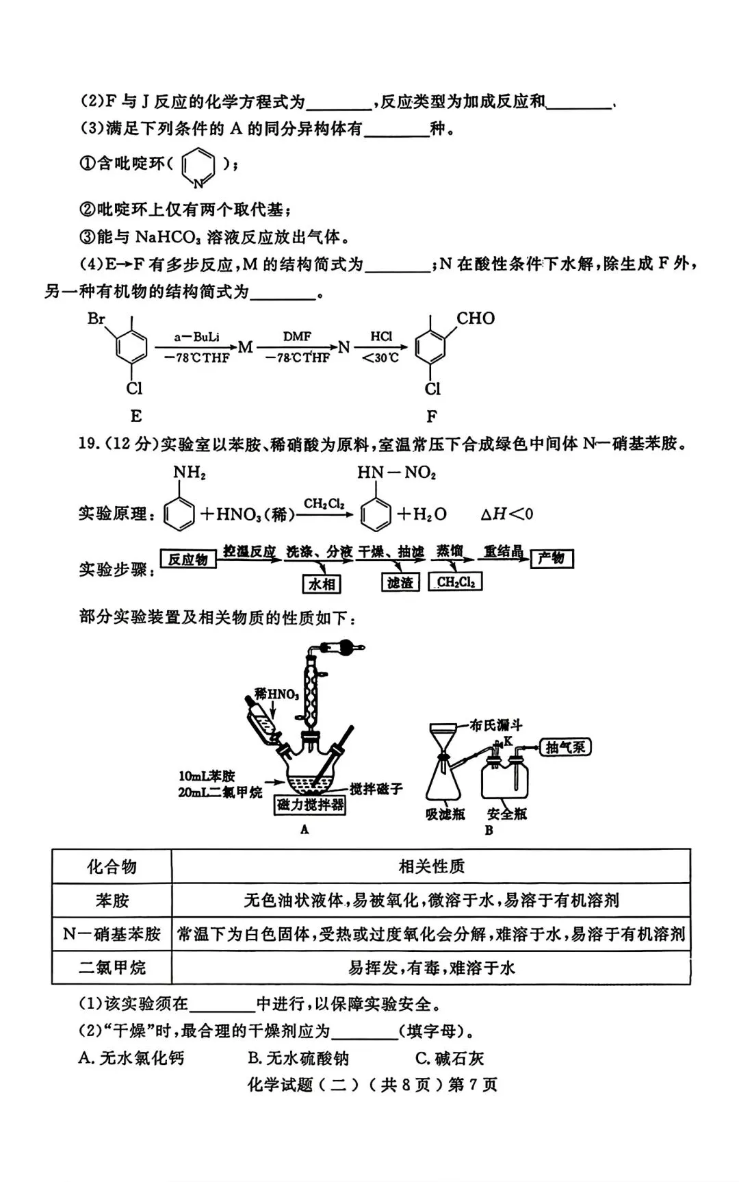 山东聊城2026年普通高中学业水平等级考试模拟卷和答案.pdf 第7张